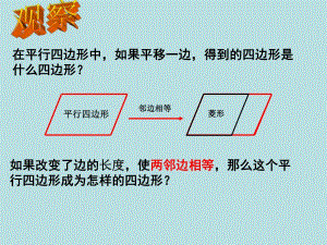 菱形的性质与判定PPT.ppt