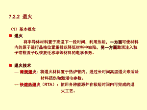 超大规模集成电路技术基础78.ppt