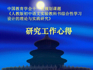 课题研究心得.ppt