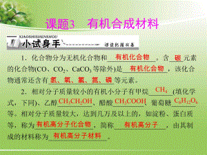 课题3有机合成材料.ppt