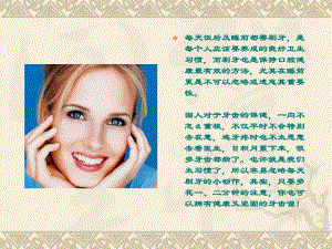 课件爱护牙齿.ppt