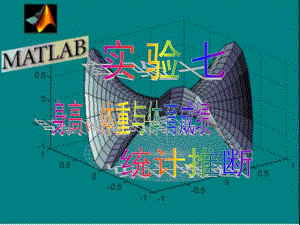 身高体重与体育成绩统计推断.ppt