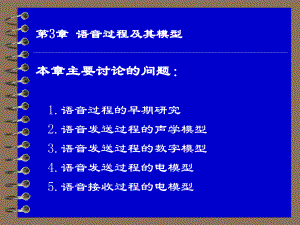 语音信号处理讲稿.ppt