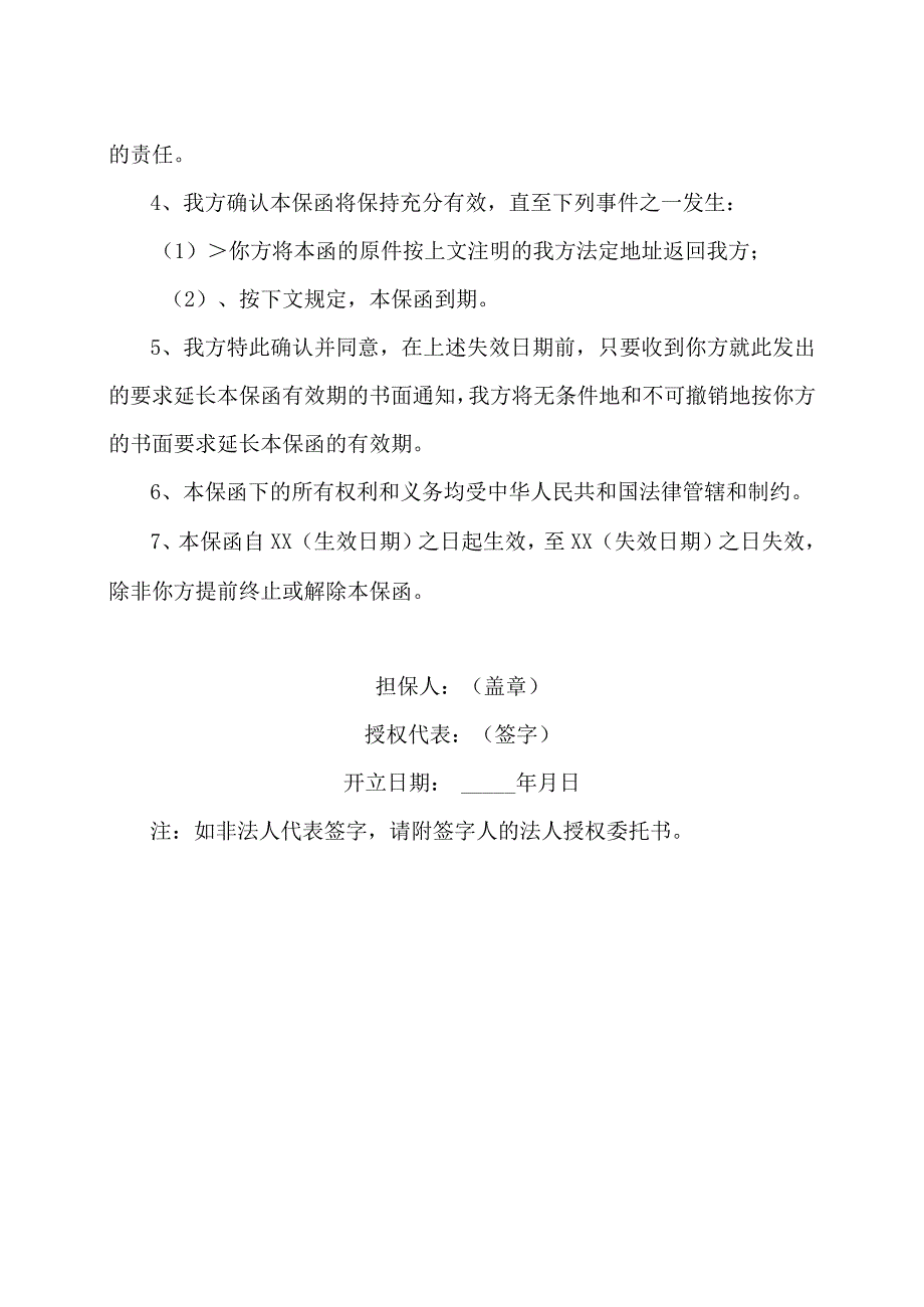 预付款保函47(2023年).docx_第2页