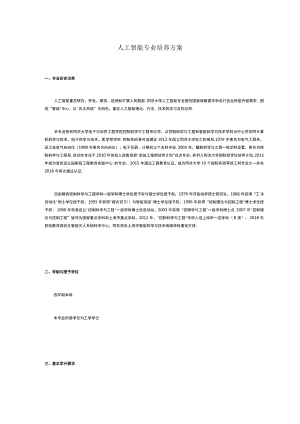 同济-人工智能专业培养方案.docx