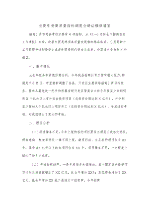 招商引资高质量指标调度会讲话稿供借鉴.docx