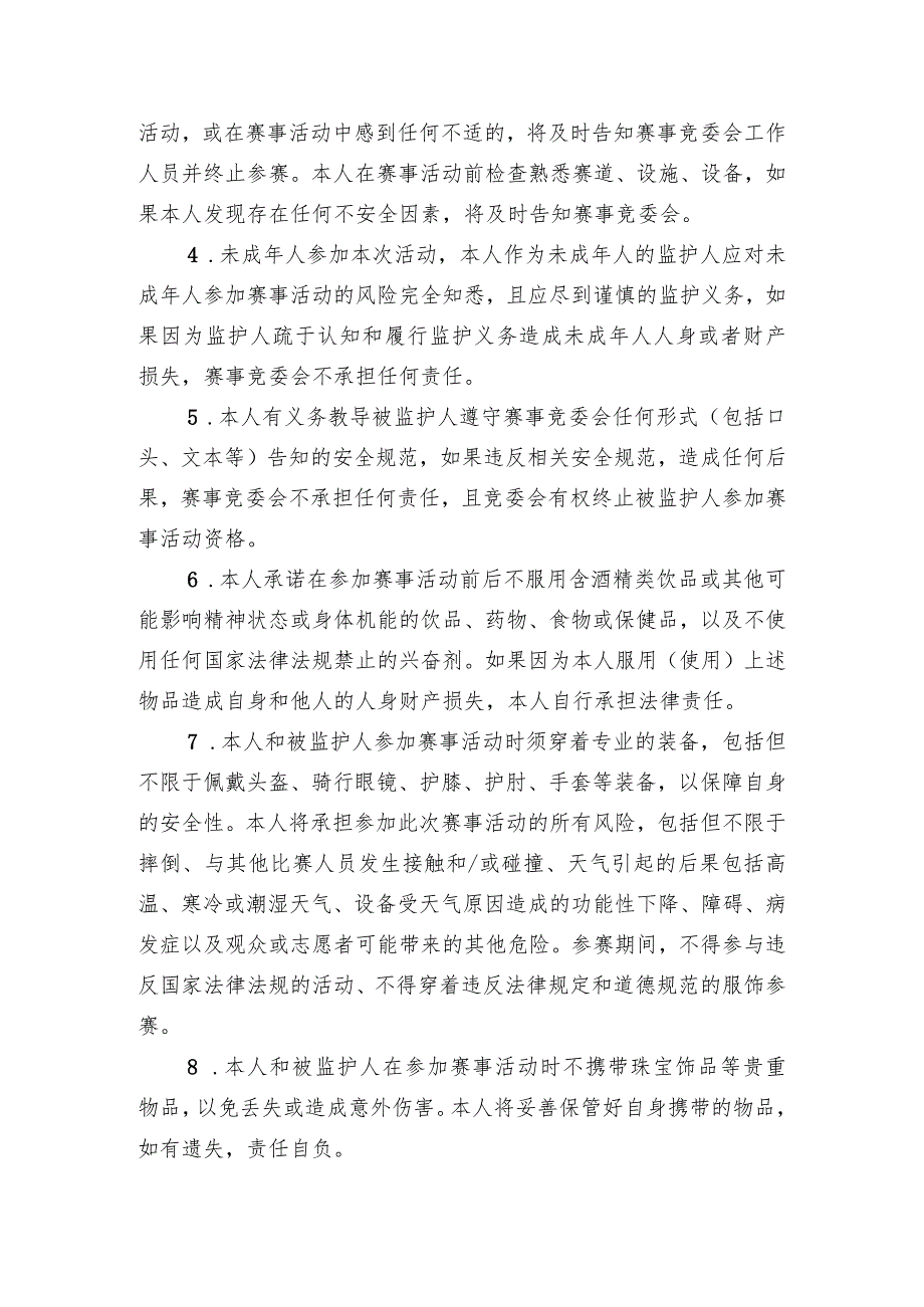 四川省第四届全民健身运动会幼儿滑步车及自行车比赛参赛(监护人)安全责任承诺书、选手健康须知.docx_第2页