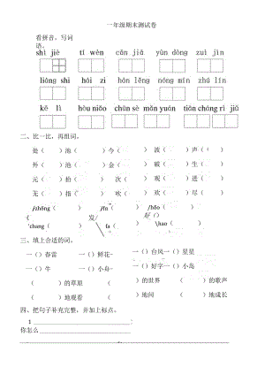 一年级期末测试卷.docx