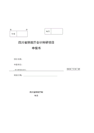 吉林省矿业权出让收益（价款）退付审批表.docx