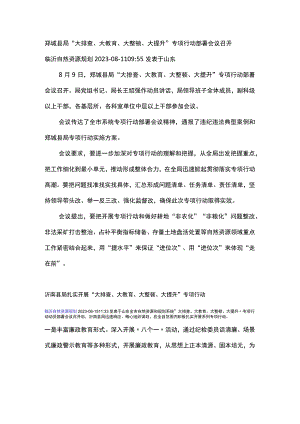 县局“大排查、大教育、大整顿、大提升”专项行动部署会议召开.docx