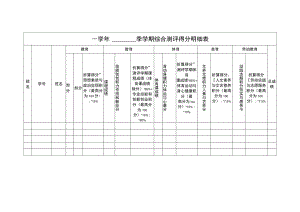 综合测评得分明细表.docx