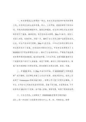 公司业务经理述职报告2篇供借鉴.docx
