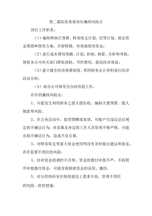 第二篇医院重要岗位廉政风险点.docx