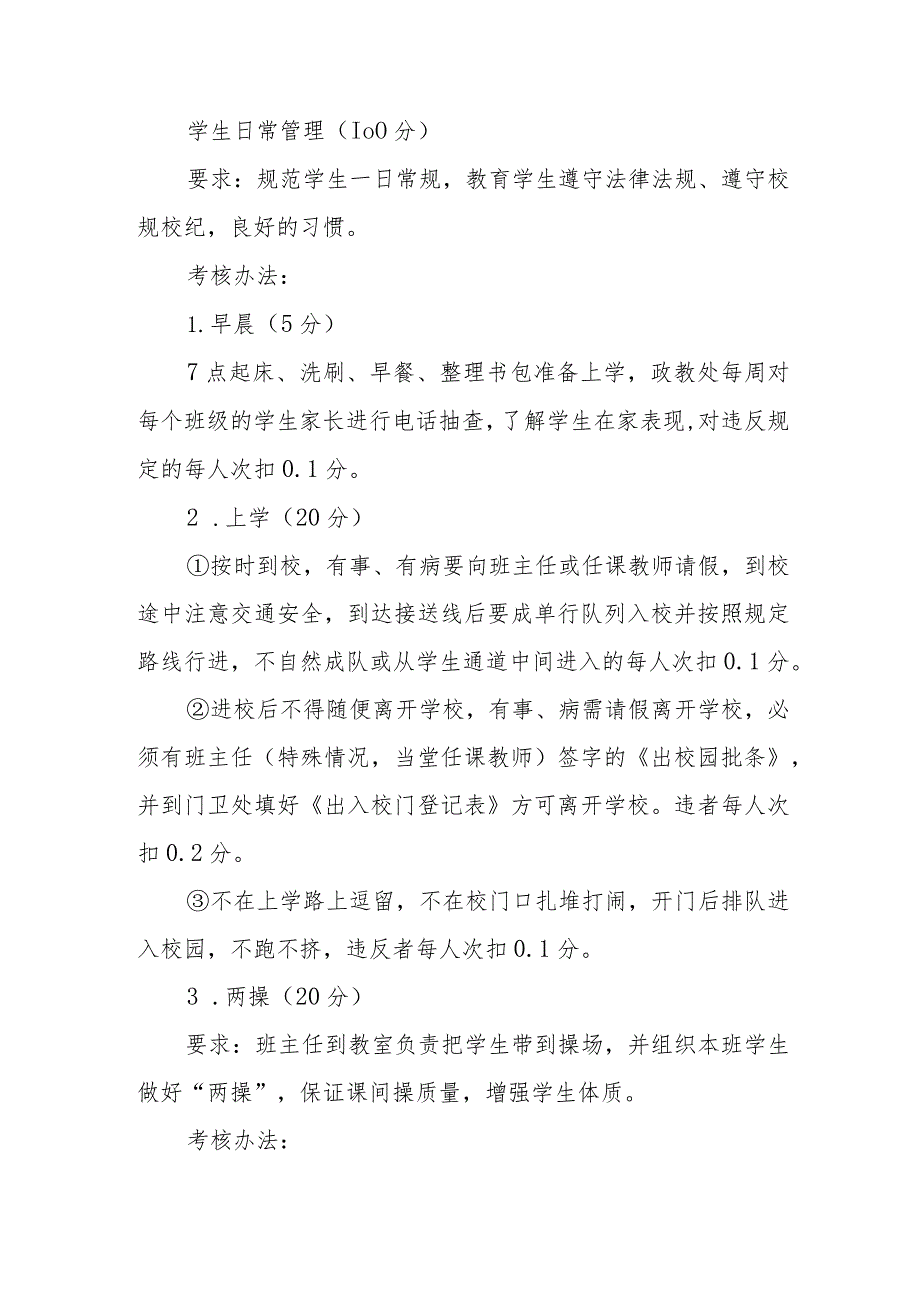 学生无缝隙管理检查考核细则(试行).docx_第2页