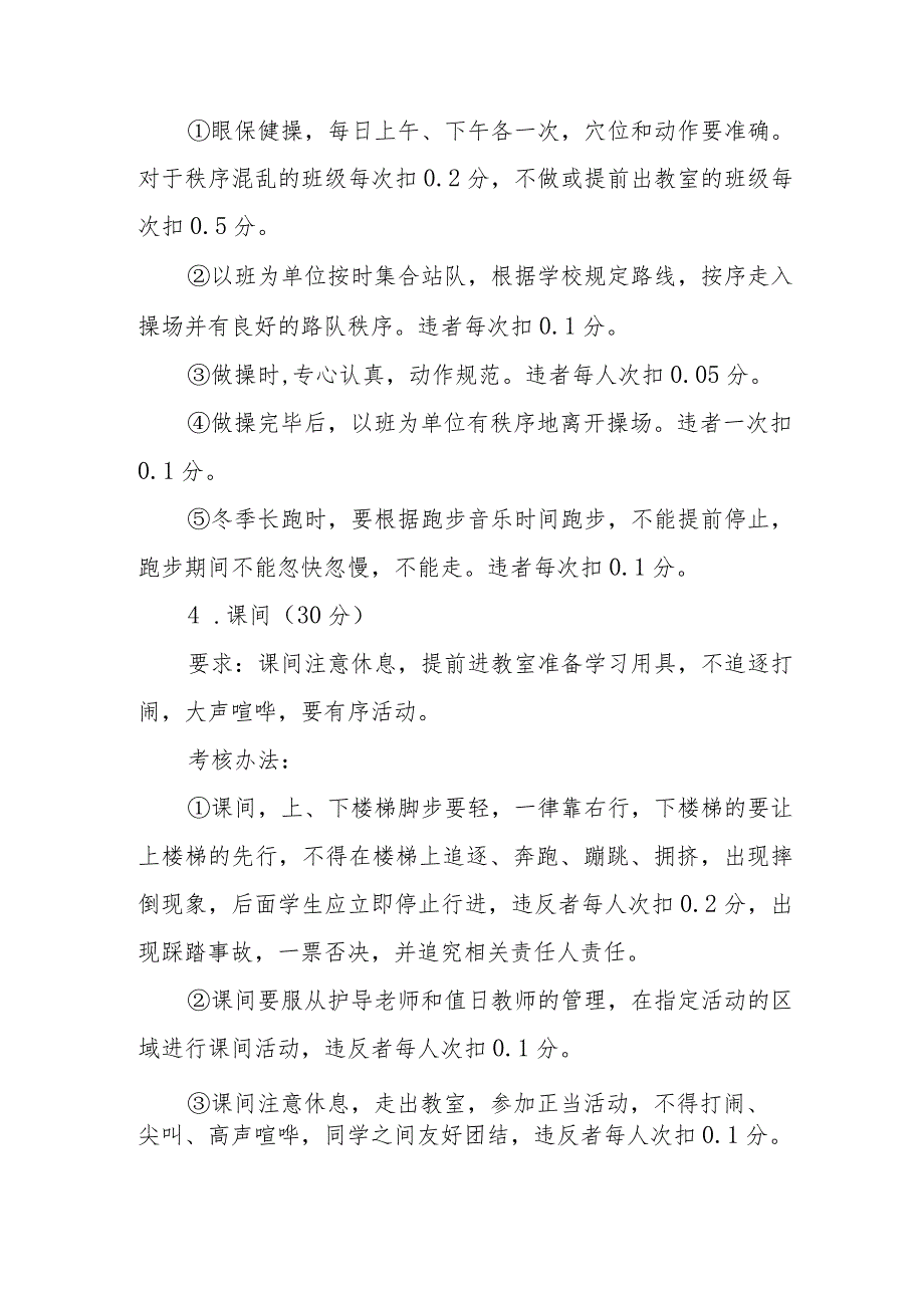 学生无缝隙管理检查考核细则(试行).docx_第3页