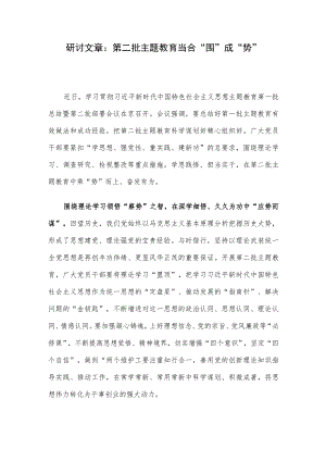 研讨文章.docx
