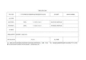 《报名登记表》.docx