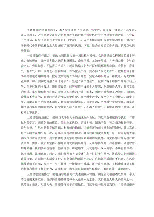 2023年主题教育理论学习研讨会发言提纲.docx