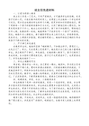班主任先进材料.docx