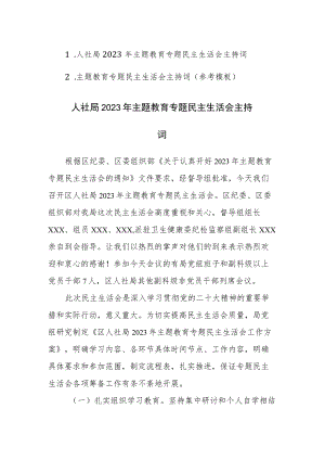 2023年主题教育专题民主生活会主持词两篇例文.docx