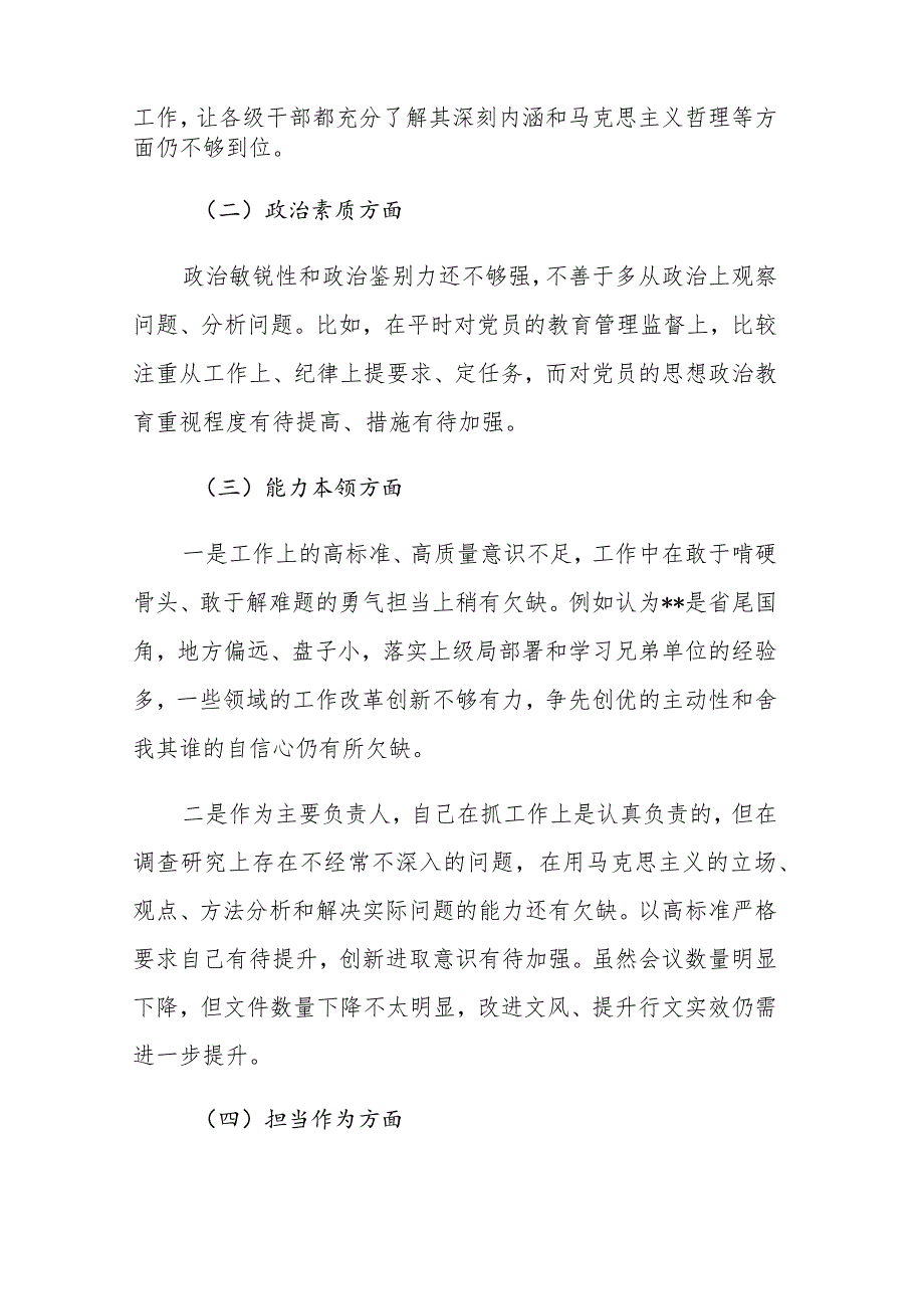 两篇:2023年主题教育专题民主生活会“六个方面”对照检查剖析材料范文.docx_第2页