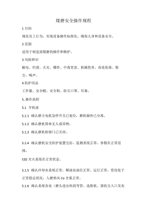 2023《煤磨安全操作规程》.docx