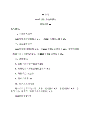 XX公司20X2年度财务决算报告.docx