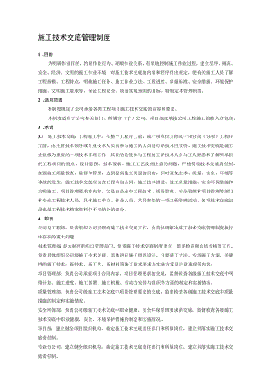 施工技术交底管理制度.docx
