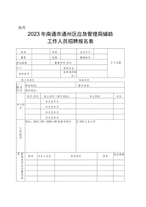 东社镇招录司法公益性岗位人员公告.docx