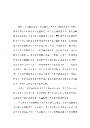 2023年农村商业银行关于主题教育的学习体会3篇.docx