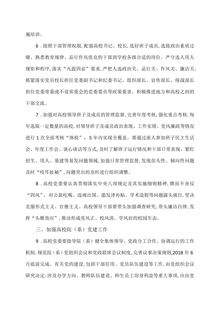 高校党建工作重点任务(20条).docx_第2页