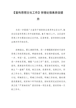 【宣传思想文化工作】学理论 强素质 促提升.docx