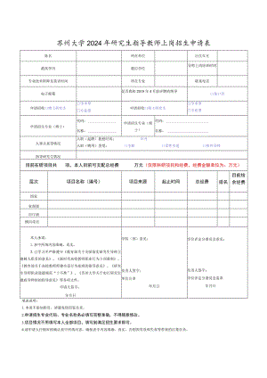 2015年博士研究生指导教师招生申报表.docx