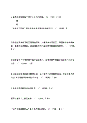 中小学教师能力素质提升全员培训在线测评练习题.docx