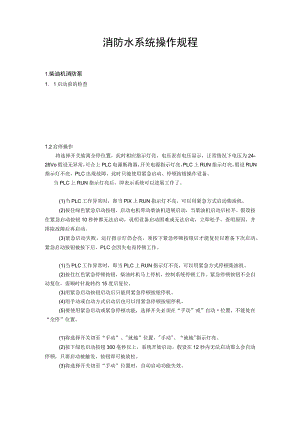 柴油消防泵、电动消防泵作规定.docx