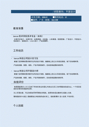 蓝色简约几何个人简历word模板.docx