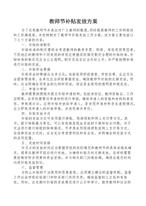 教师节补贴发放方案.docx