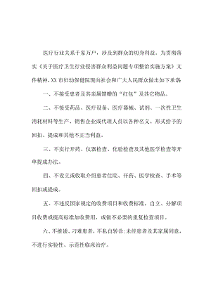 2023年公立医院医务人员廉洁从业承诺书 汇编3份.docx