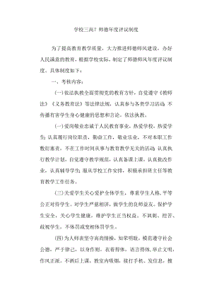 学校三高？师德年度评议制度.docx