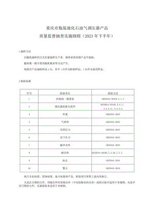 ××产品质量监督抽查实施细则.docx