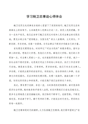 学习鲍卫忠事迹的心得体会(九篇).docx
