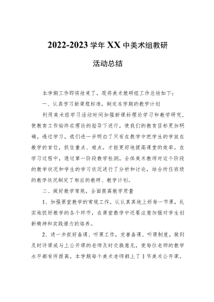2022-2023学年XX中美术组教研活动总结.docx