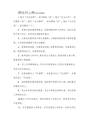 排比句40例.docx