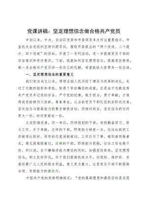 党课讲稿：坚定理想信念做合格团队员230908.docx