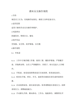 2023《磨床安全操作规程》.docx