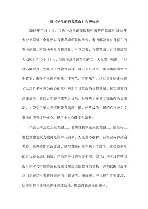海事局纪检干部读《论党的自我革命》个人心得体会.docx