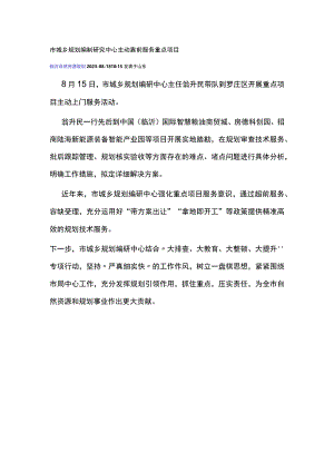 市城乡规划编制研究中心主动靠前服务重点项目.docx