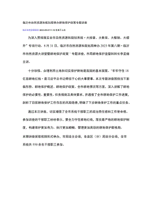 市局举办耕地保护政策专题讲座.docx