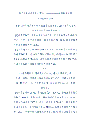中级会计实务复习重点 减值准备版块.docx
