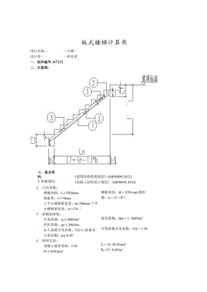 运动场馆及停车场3#楼梯AT03计算书.docx